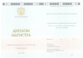 Диплом магистра 2014-2020 в Октябрьском