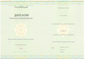 Диплом о переподготовке в Октябрьском