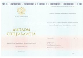 Диплом специалиста 2014-2020 в Октябрьском