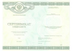 Медицинский сертификат специалиста в Октябрьском